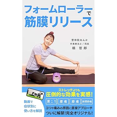 Amazon.co.jp 売れ筋ランキング: カイロプラクティック・整体 の中で